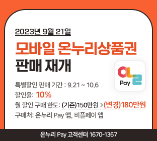 모바일 온누리상품권 판매 재개